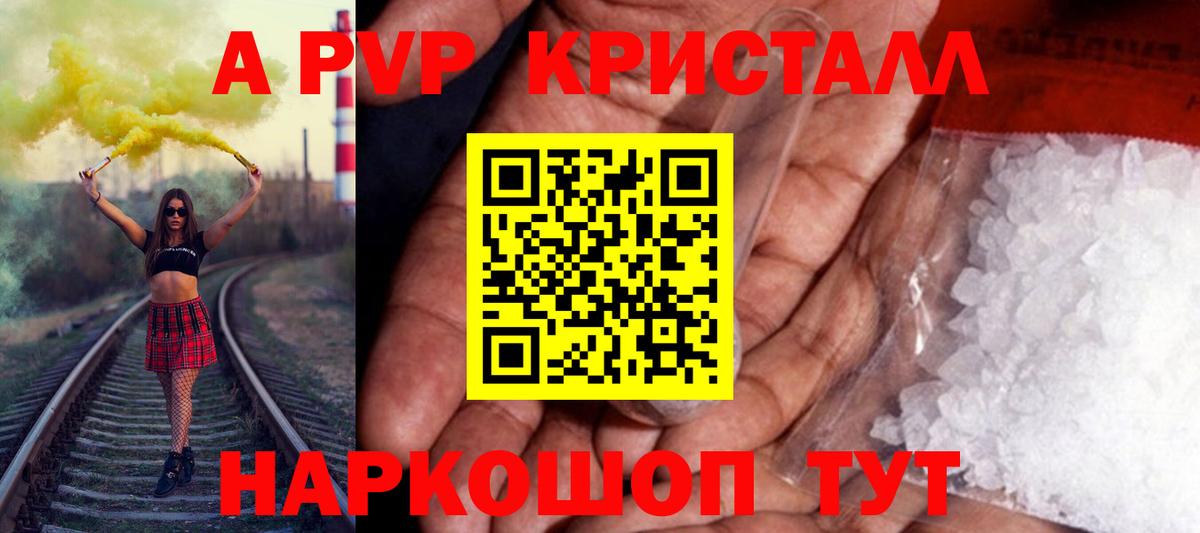 А ПВП Crystall  закладки  Вход с VPN  Альфа ПВП VHQ  Добрянка  Alfa_PVP крисы CK 