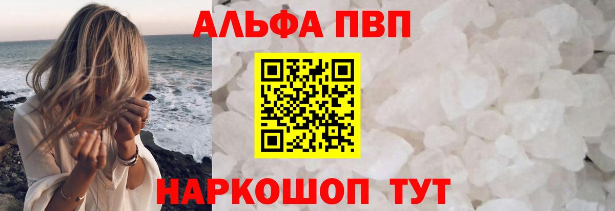 Альфа ПВП Соль Добрянка
