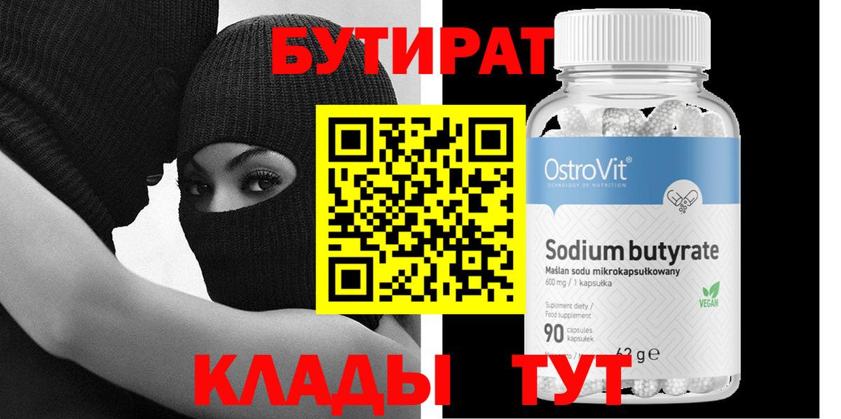 Бутират  Бутират BDO  Вход с VPN  Добрянка 