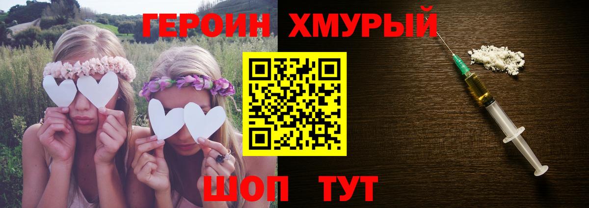 ГЕРОИН  ГЕРОИН гречка  Вход с VPN  Добрянка 