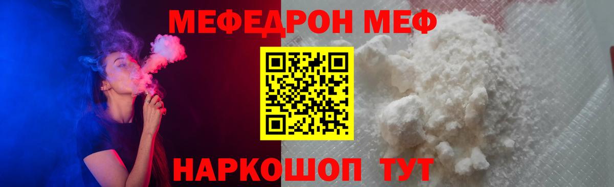 Меф мяу мяу мука Добрянка
